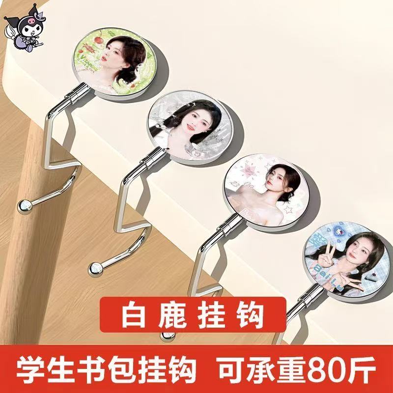 白鹿挂钩明星周边学生课桌神器书包钩免粘贴防滑强承重可移动