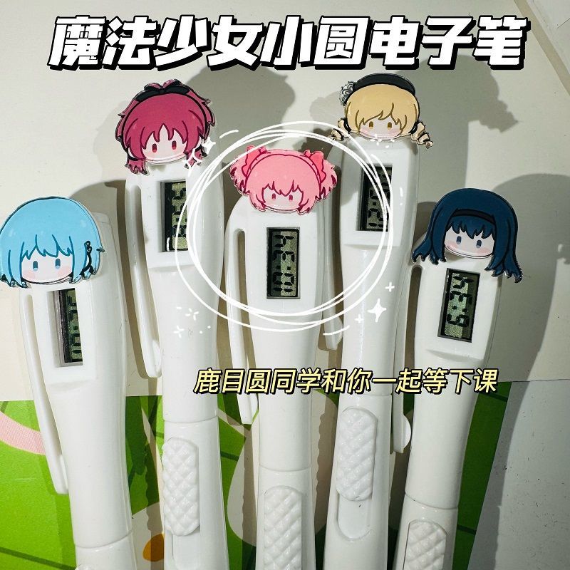 魔法少女小圆电子笔鹿目圆晓美焰考试圆珠笔学生书写直液式按动笔