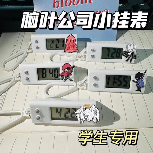 脑叶公司小挂表废墟图书馆月亮计划学生专用静音手表书包装饰挂件