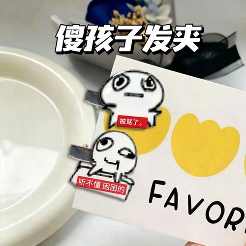 傻孩子表情包发夹卡通搞怪学生侧边刘海夹少女饰品校园挂件礼物
