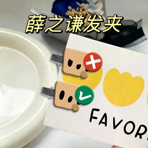 薛之谦发夹明星歌手线下演唱会碎发夹学生侧边夹学生饰品创意头饰