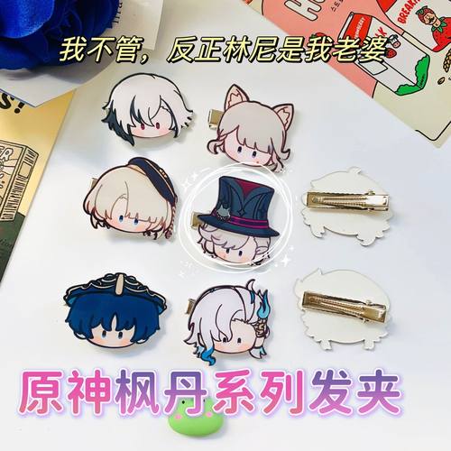 原神发夹林尼菲米尼那维莱特发卡