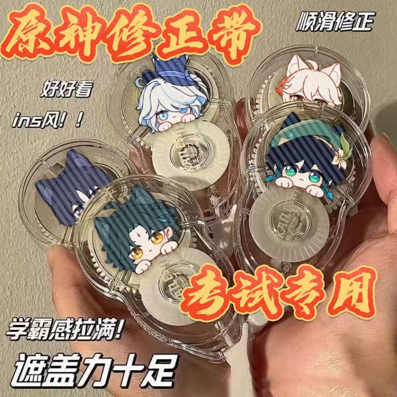 原神修正带散兵魈透明改正带静音大容量小众防摔顺滑不断修正液