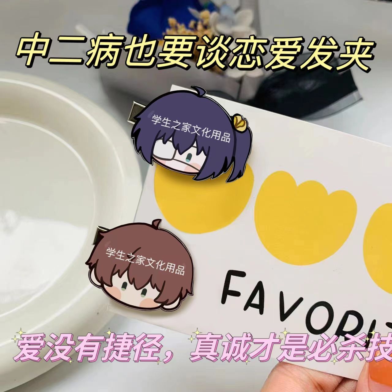 中二病也要谈恋爱发夹小鸟游六花勇太边夹少女心刘海夹学生饰品,模玩/动漫/周边/娃圈三坑/桌游,动漫徽章/立牌,淘宝优惠券,粉丝福利购,淘宝优惠卷