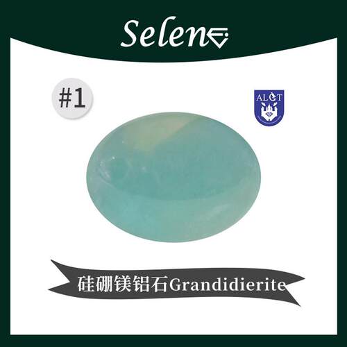 冰种翡翠Grandidierite硅硼镁铝