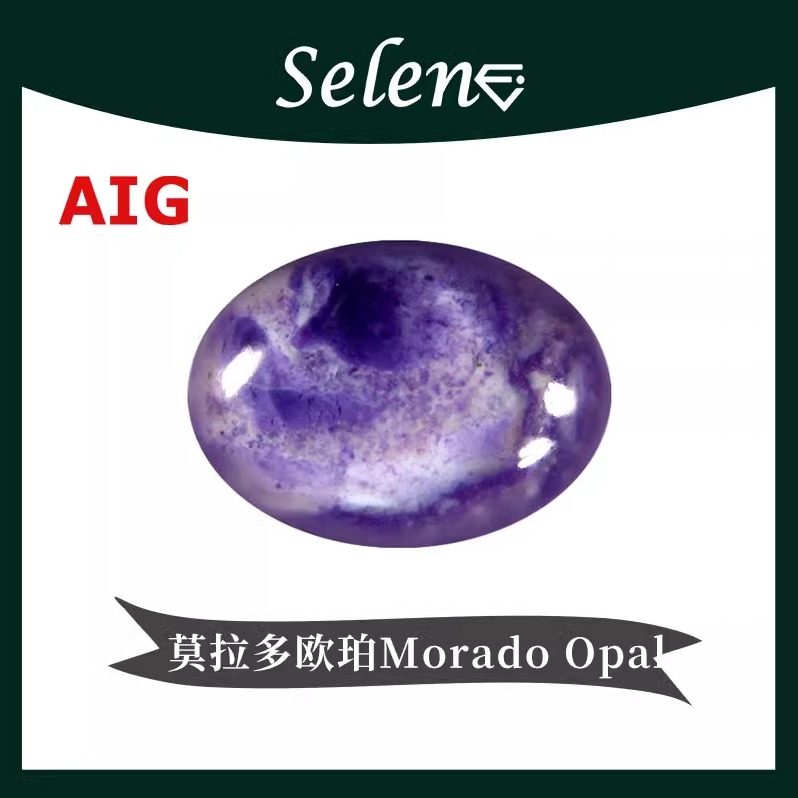 SELENE 莫拉多欧泊 紫欧珀 墨西哥 紫白色宝石 Morado Opal 包邮
