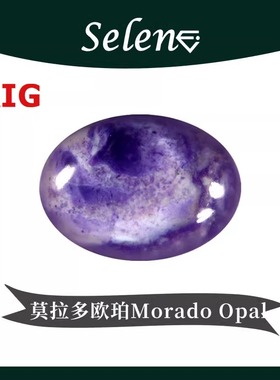 SELENE 莫拉多欧泊 紫欧珀 墨西哥 紫白色宝石 Morado Opal 包邮