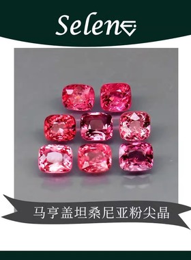 Selene 马亨盖坦桑尼亚粉尖晶 烈粉尖晶 Mahenge Spinel