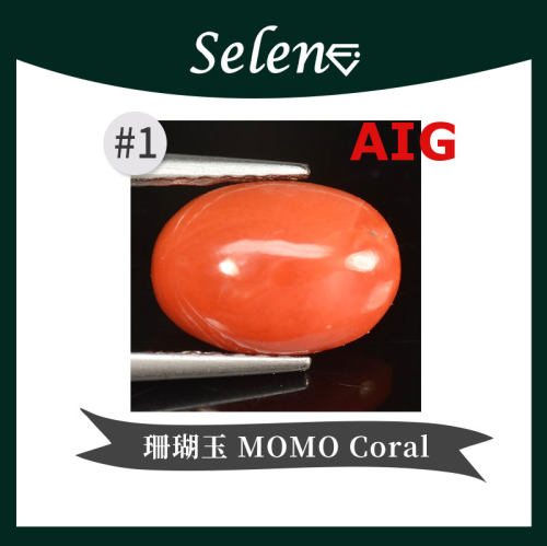 日本MOMO珊瑚玉有机宝石Coral