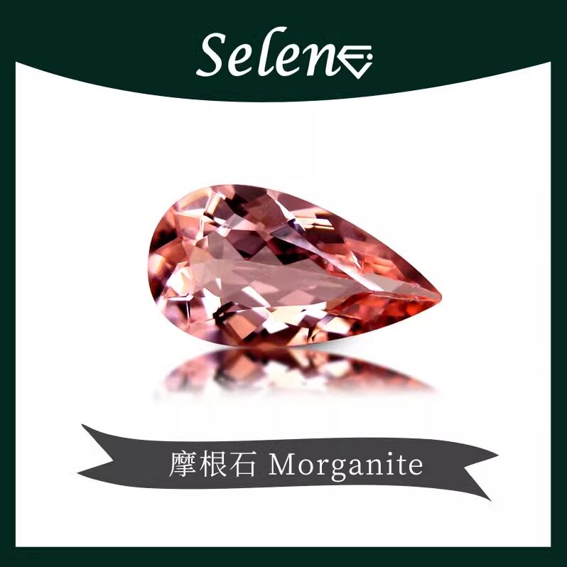 粉色宝石Morganite三文鱼摩根石