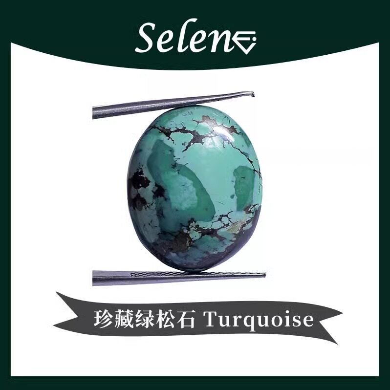 SELENE 绿松石 碧甸子 吉祥石 瓷松 蓝缟松玉石 Turquoise 包邮
