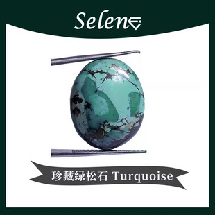 SELENE 绿松石 碧甸子 吉祥石 瓷松 蓝缟松玉石 Turquoise 包邮