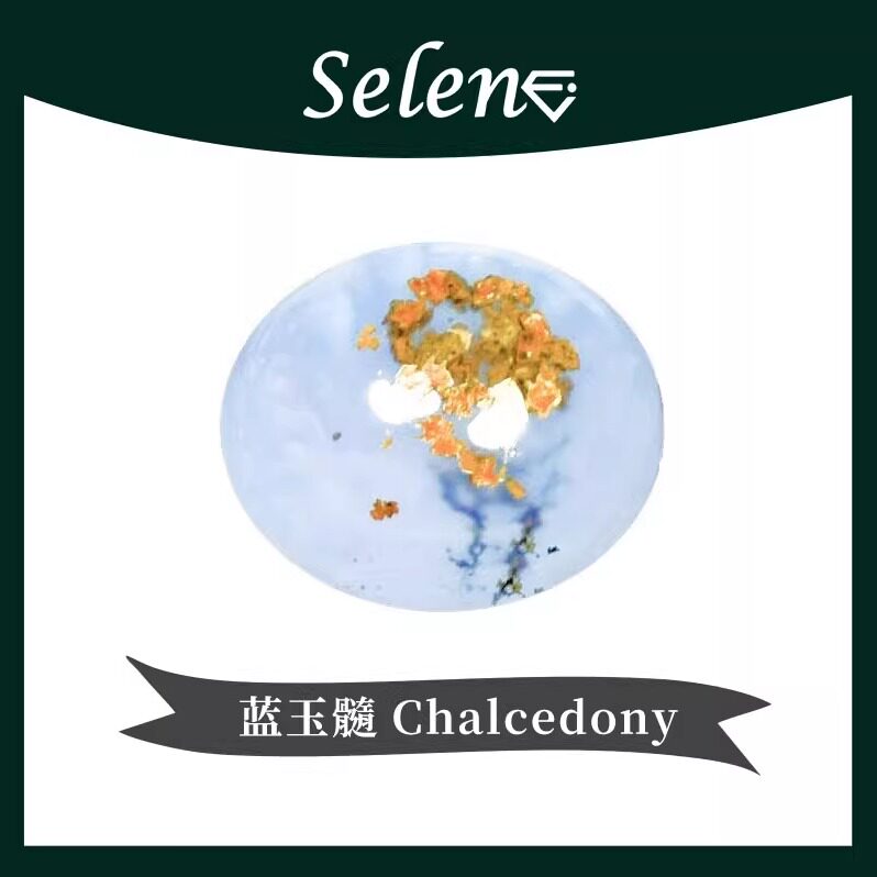 SELENE 蓝玉髓 宝石级蓝玛瑙 裸石 Blue Chalcedony 运险包邮