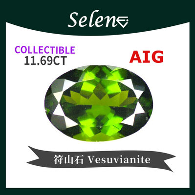 珍藏级绿符山石Vesuvianite