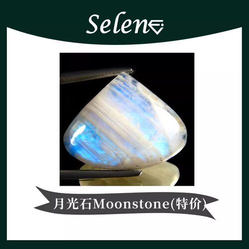 变色天然Moonstone特价月光石