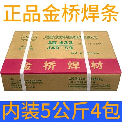 。正品金桥焊条J422焊条普通E4303电焊条金桥牌25/32碳钢焊条20公