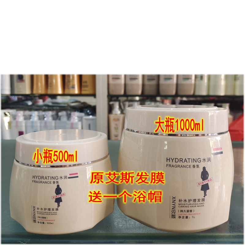 正品艾斯精油营养发膜补水修复