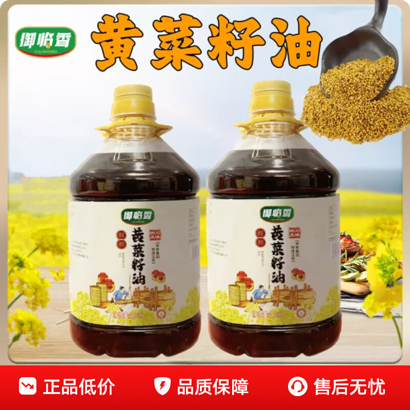 御临香四川农家自榨菜籽油5斤