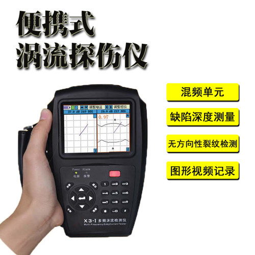 台进X3-I型便携式涡流探伤仪