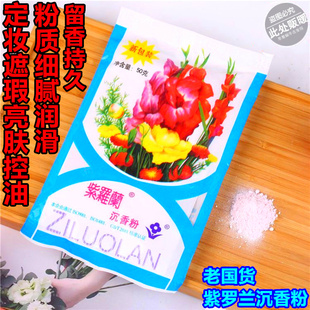 老北京紫羅蘭沉香粉50g控油持久定妝散粉遮瑕干粉爽身蜜粉老國(guó)貨