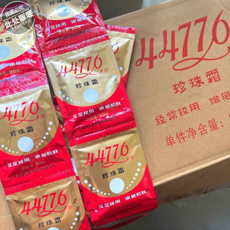 正品国货 44776珍珠霜20g袋包袋装 保湿嫩肤护肤品男女滋润面霜