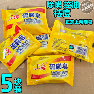 上海硫磺皂洗脸洗澡洗头沐浴硫黄肥皂牛黄皂洗面皂除螨虫控油香皂