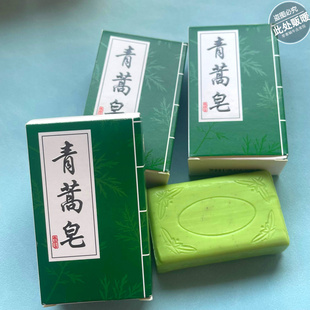 正品 春城牌青蒿皂100g 植物提取清洁止痒去角质洗衣洗澡洗脸香皂