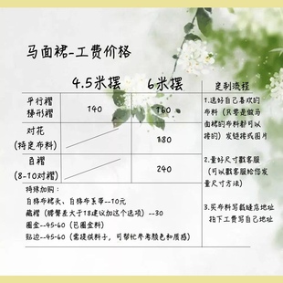 2025年马面裙来料工费链接