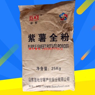 紫薯全粉 食用烘焙 食品级紫薯原粉 袋 柳絮牌 面包奶茶专用 25kg