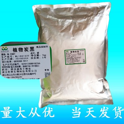 竹炭粉植物炭黑食用食品级10000目 细粉冰淇淋蛋糕黑色素烘焙原料