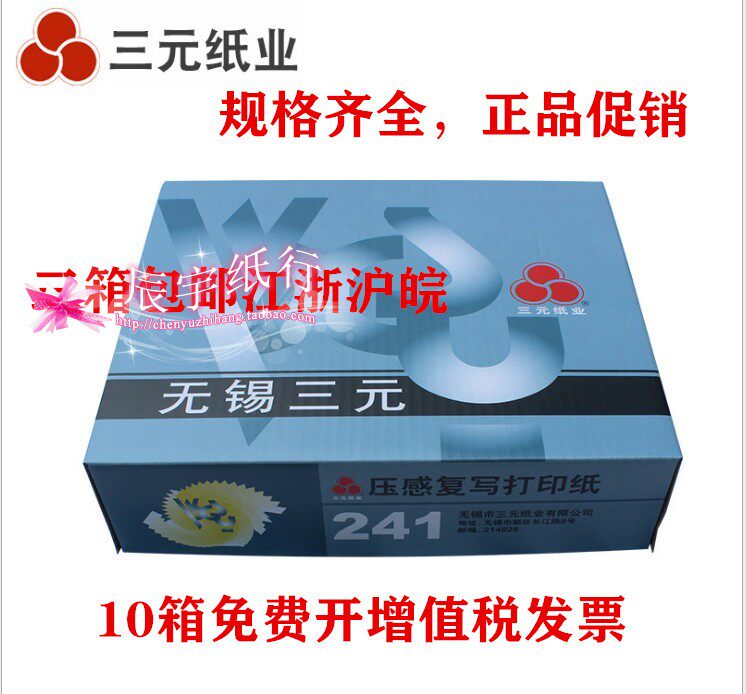 二联电脑打印纸三元发货单三联