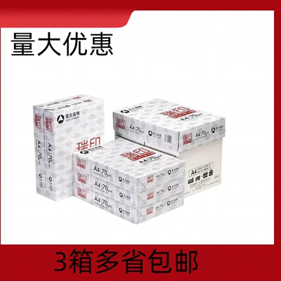 A470g双面打印复印纸