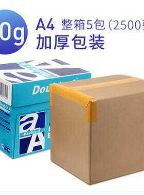 a4打印复印纸双面进口doubleA