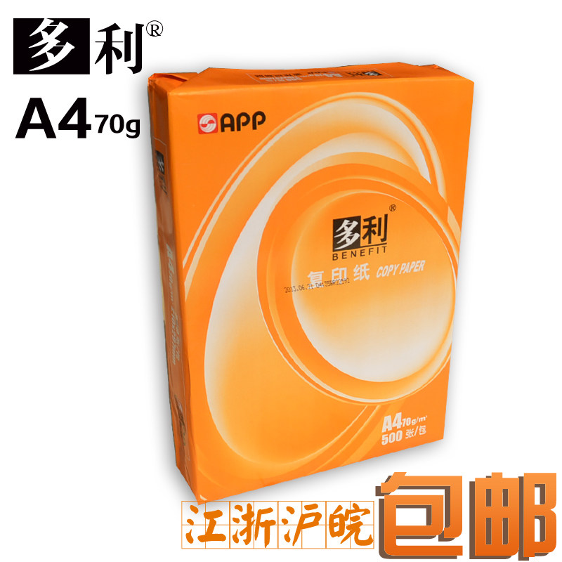 app多利复印纸a4打印白纸a3纸70g办公用纸80g草稿纸