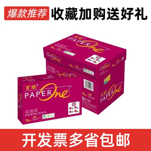 亚太森博红百旺70gA4复印纸打印白纸办公用纸80克草稿纸