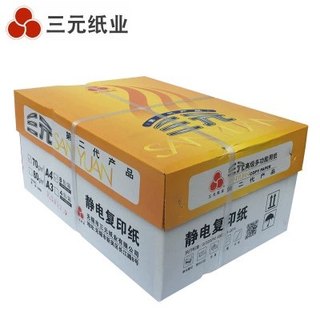 三元二代全木浆打印复印纸 A4 70G 80G  A3 A5