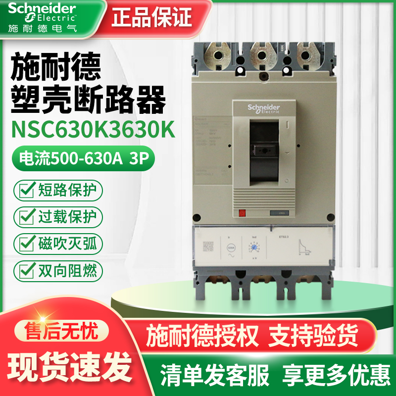 原装施耐德塑壳断路器NSC630K 3630K 3500K 空开35KA 630A 总制 电子/电工 其它 原图主图