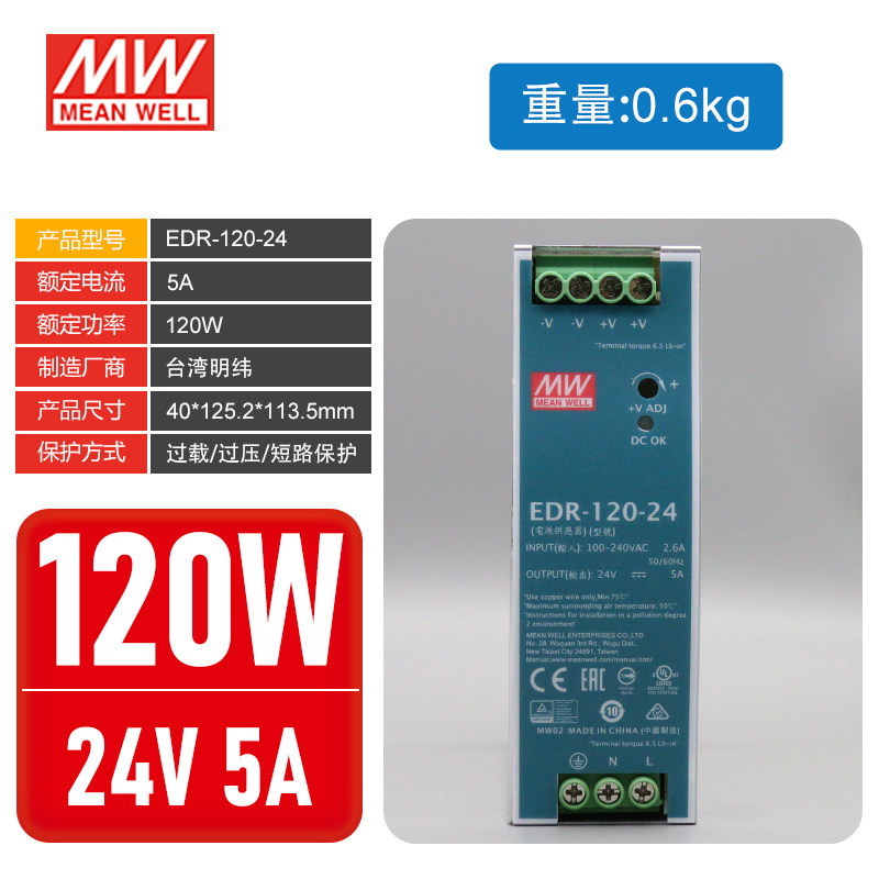 대만 MEAN WELL 스위칭 전원 공급 장치 EDR-120-24 120W DC24V DC 변압기 NDR|HDR 레일 유형
