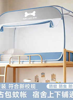 初高中学生住校蚊帐免安装蚁帐蒙古包汶帐铁架子床纹帐单开门帐篷
