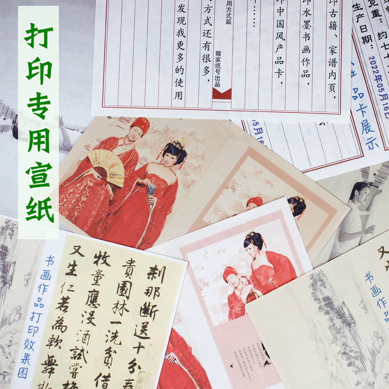 徽家纸号A4打印宣纸古籍家谱传统特色产品卡制作用A3激光喷墨印刷