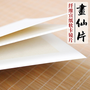 宣纸画片纤维软卡山麻楮皮黄麻皮纸空白镜片书法绘画镜芯半熟宣