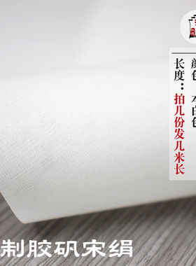 约140Cm宽特制宋绢本白色娟布水墨书法绘画专用绢布真丝胶矾熟绢