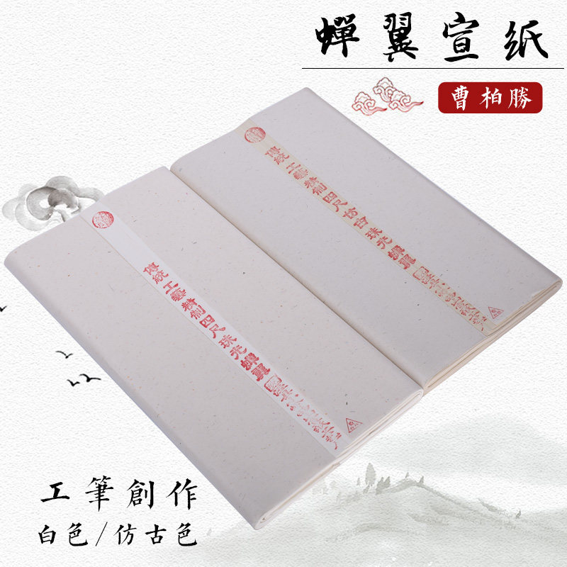 四尺熟宣纸珠光蝉翼带云母亮点纸工笔画临摹创作超薄透扎花熟蝉衣