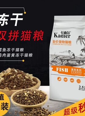 卡迪尔冻干猫粮食品幼猫营养宠物