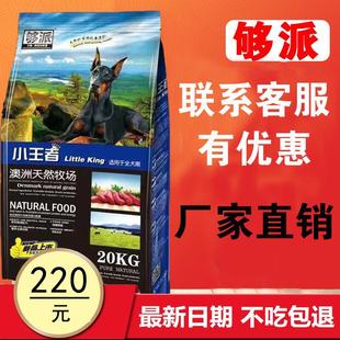 干粮比熊哈士奇金毛泰迪牧羊犬通用型 够派小王者狗粮20kg40斤袋装