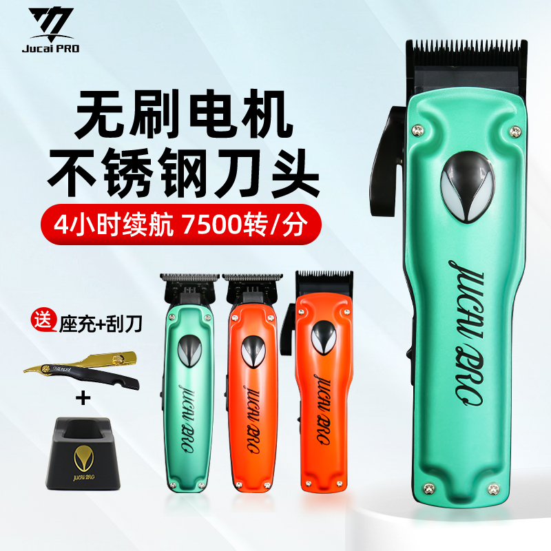 聚彩JucaiPro恶魔之眼专业电推剪