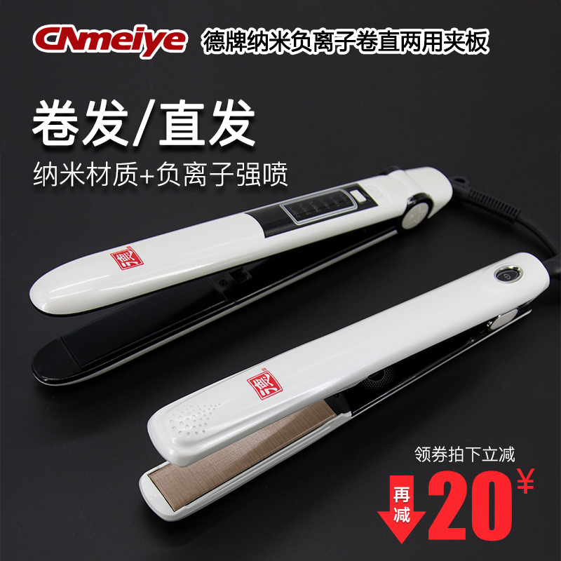 德牌夹板理发师店发廊专用两用直板夹直发器拉直板电夹板电卷发棒_虎窝淘