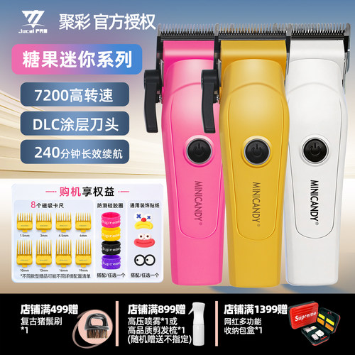 聚彩糖果Mini迷你系列电推剪