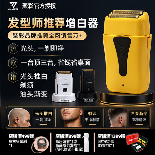 黄胖子推剪1万转速发廊增白器