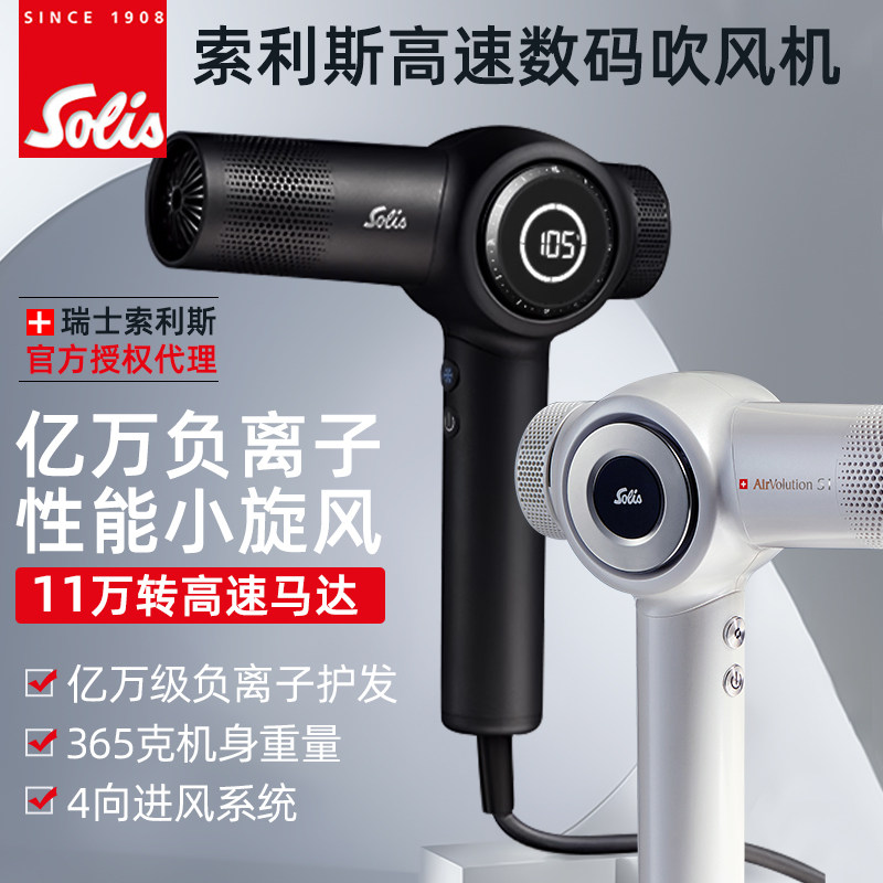 瑞士Solis索利斯吹风机630Pro高速负离子护发理发店专用电吹风筒